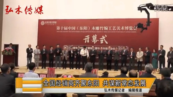 2015东阳红木家具经销商联谊会