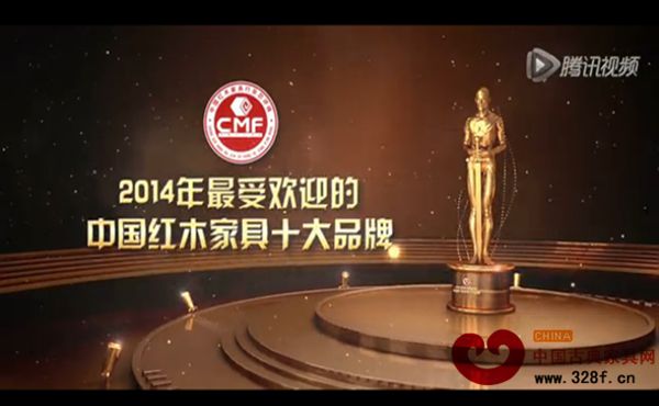 2014年最受欢迎的中国红木家具十大品牌