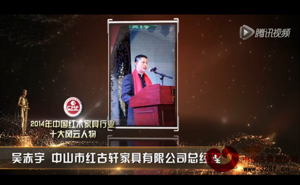 2014年中国红木家具行业十大风云人物-吴赤宇