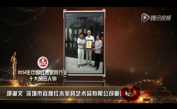 2014年中国红木家具行业十大风云人物-邵湘文
