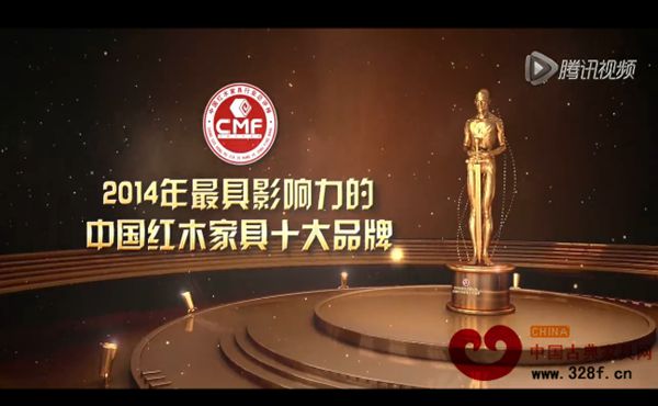 2014年最具影响力的中国红木家具十大品牌