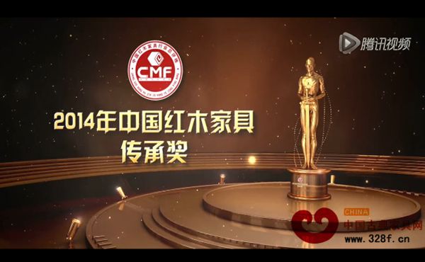 2014年中国红木家具传承奖