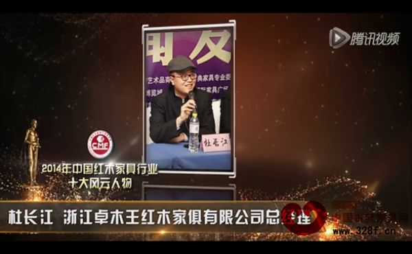 2014年中国红木家具行业十大风云人物-杜长江