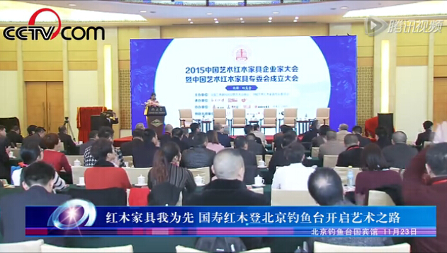 国寿红木钓鱼台开启艺术红木之路