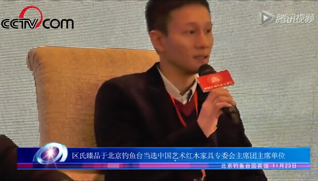 区氏臻品当选全联艺术红木家具专委会主席单位