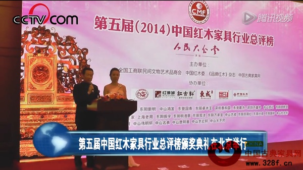 第五届中国红木家具行业总评榜颁奖典礼举行