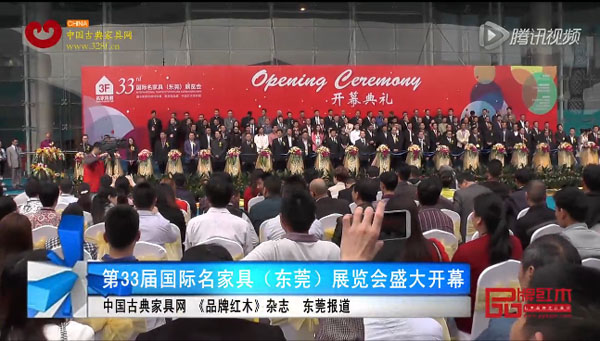 第33届东莞名家具展盛大开幕