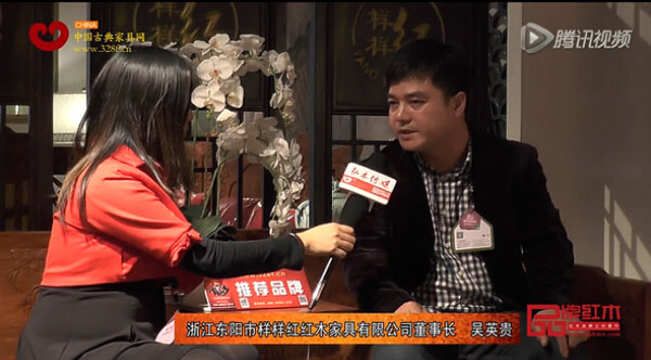 东阳样样红红木家具董事长吴英贵接受《品牌红木》记者采访