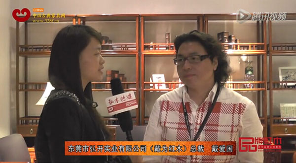 戴为红木总裁戴爱国接受《品牌红木》记者采访