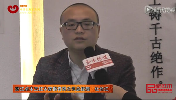 卓木王红木总经理杜长江接受《品牌红木》记者采访