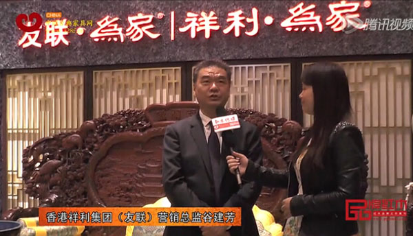 友联为家营销总监谷建芳接受《品牌红木》记者采访