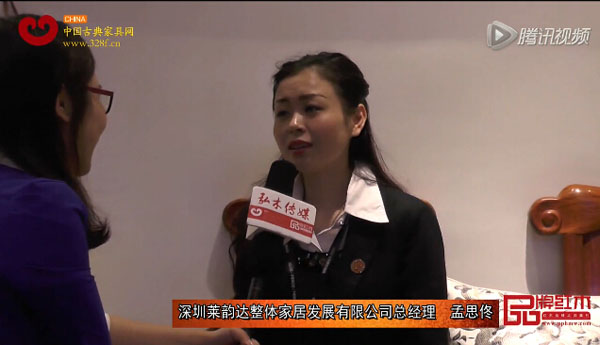 莱韵达总经理孟思彤接受《品牌红木》记者采访