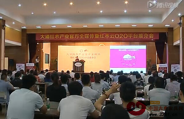 大涌红木产业官方全媒体暨红木云O2O推介会