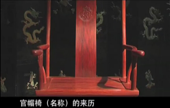 红木发现之旅——官帽椅