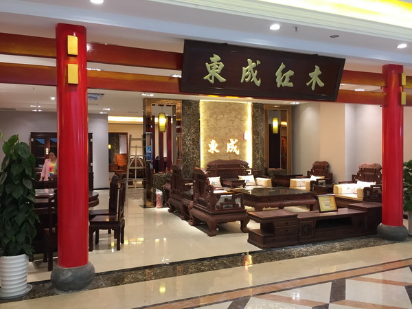 "新古典"再拓新版图,东成红木在乐山开业