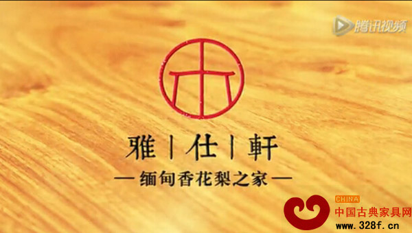 雅仕轩红木形象宣传视频