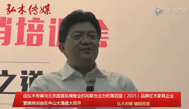 2015品牌红木家具企业营销培训会盛大举行