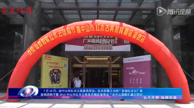 首届红木云厂家直销团购节盛大开启