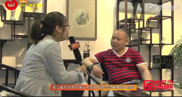 东阳红博会环珠红木接受《品牌红木》杂志采访