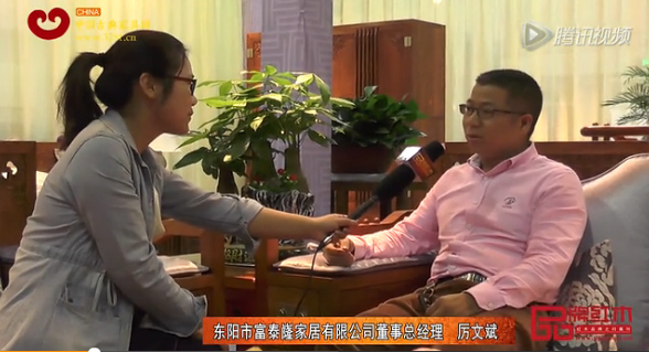 东阳红博会富泰嶐接受《品牌红木》杂志采访