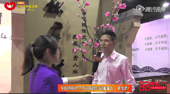 东阳红博会标君红木接受《品牌红木》杂志采访