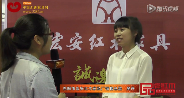 东阳红博会宏安红木接受《品牌红木》采访