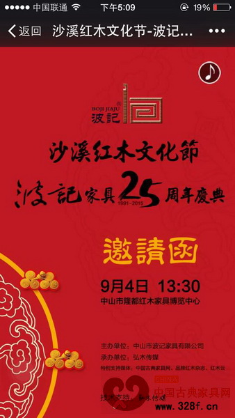 波记家具华丽盛典  4日盛大开启