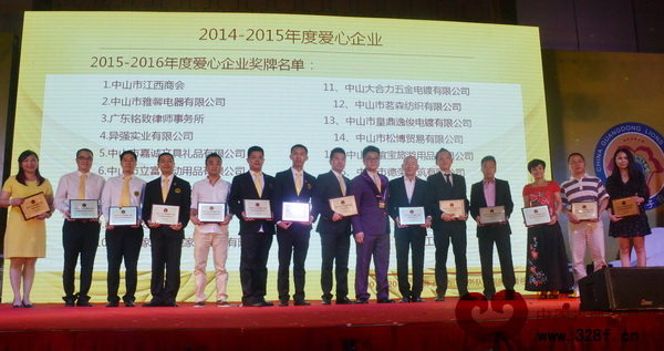 中山市大汇堂红木被授予“慈善爱心企业”称号