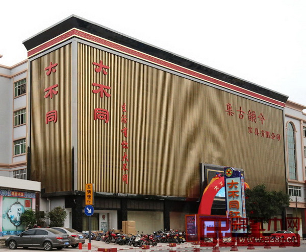中国红木家具十大受欢迎品牌（2016）候选企业—集古韵今