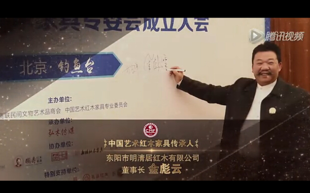 中国艺术红木家具传承人-明清居-金彪云