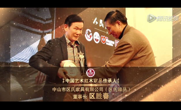中国艺术红木家具传承人-区氏臻品-区胜春