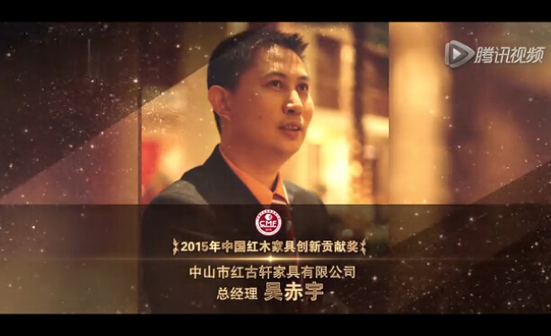 2015年中国红木家具创新贡献奖—吴赤宇