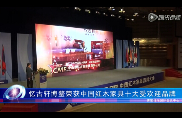 忆古轩荣获中国红木家具十大受欢迎品牌大奖