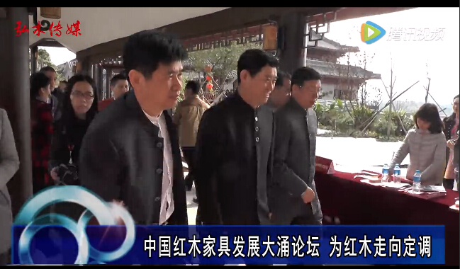 “中国红木家具发展大涌论坛”为红木走向定调