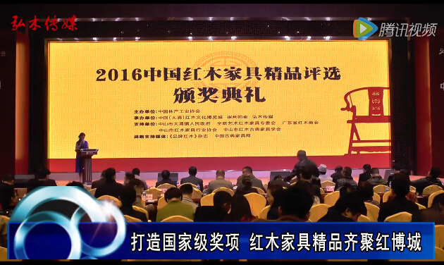 强强联手打造国家级奖项 红木家具精品齐聚红博城