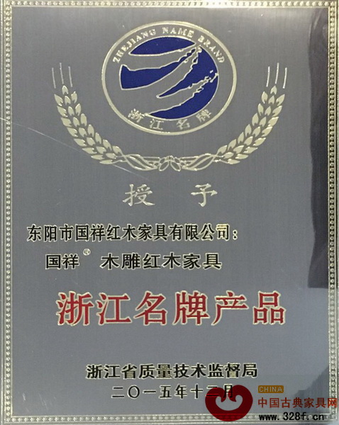 国祥红木斩获浙江名牌产品荣誉称号