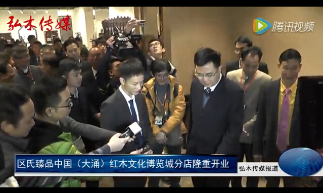 区氏臻品红博城分店盛大开业