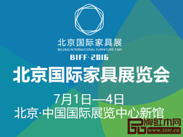 BIFF?2016北京国际家具展览会