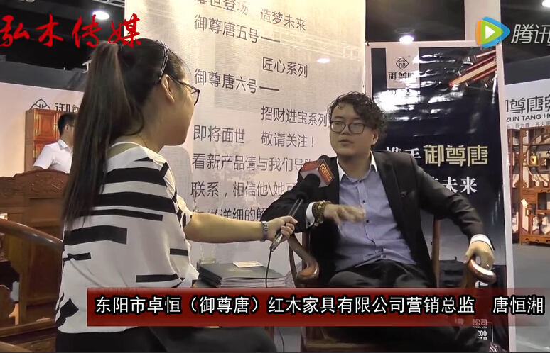 2016东阳红木家具展卓恒红木接受品牌红木采访