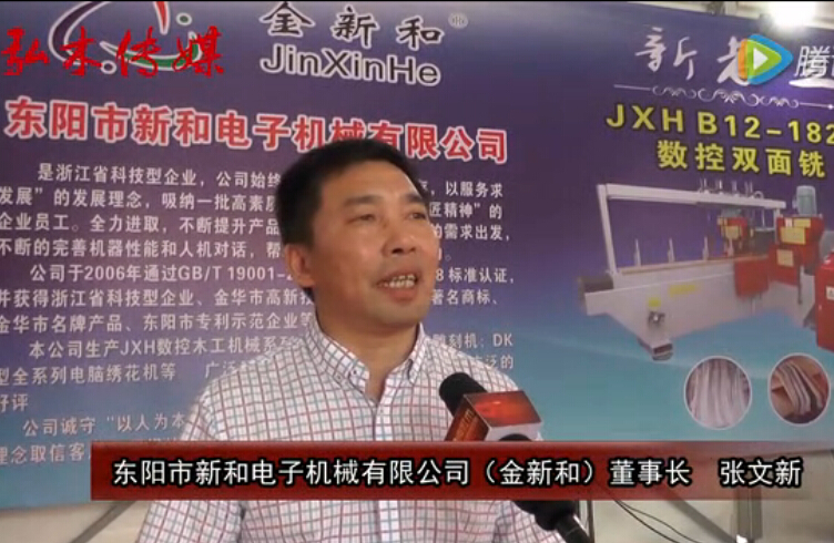 2016东阳红木家具展金新和接受品牌红木采访