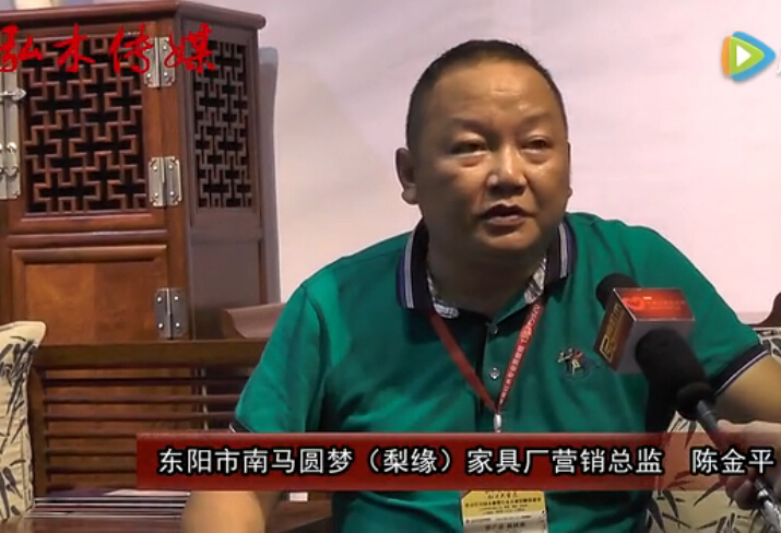 2016东阳红木家具展梨缘红木接受品牌红木采访