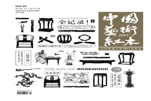 《中国艺术红木》杂志再次“吹响”集结号 欢迎您投稿