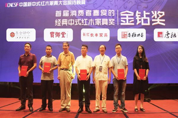 首届中国新中式红木家具大会评选结果揭晓