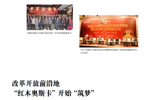 改革开放前沿地中国红木家具品牌大会开始“筑梦”