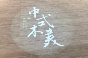 红木家具：中式风格领风骚