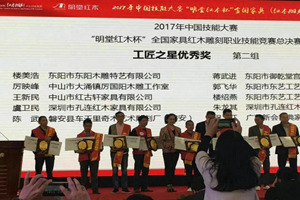 孔连红木两名工匠勇夺全国红木雕刻总决赛“工匠之星优秀奖”