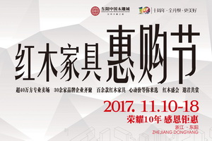 第十二届中国（东阳）木雕竹编工艺美术博览会精彩活动
