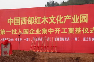 红邦小镇一期一批次入园企业开工奠基仪式圆满成功