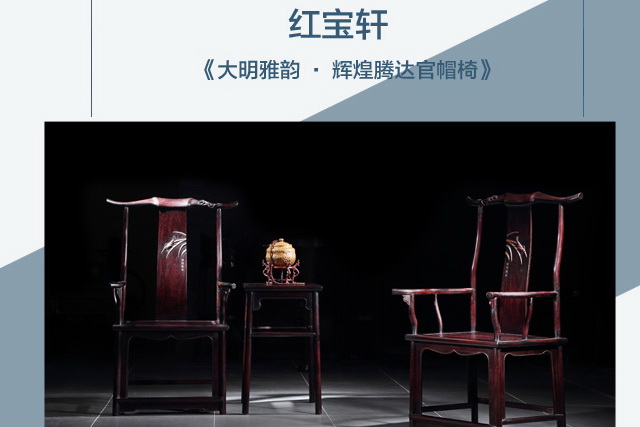 2018中国国家展红木文化传播大使——中山红宝轩