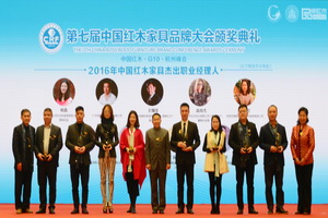 哪些职业经理人将成2017红木界“标杆”？